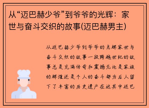 从“迈巴赫少爷”到爷爷的光辉：家世与奋斗交织的故事(迈巴赫男主)