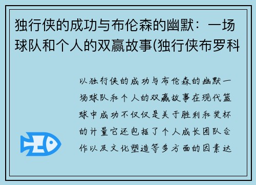 独行侠的成功与布伦森的幽默：一场球队和个人的双赢故事(独行侠布罗科夫)