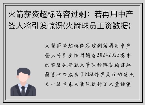 火箭薪资超标阵容过剩：若再用中产签人将引发惊讶(火箭球员工资数据)